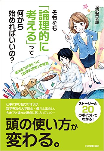 Amazon.co.jp: 深沢 真太郎: 本、バイオグラフィー、最新アップデート